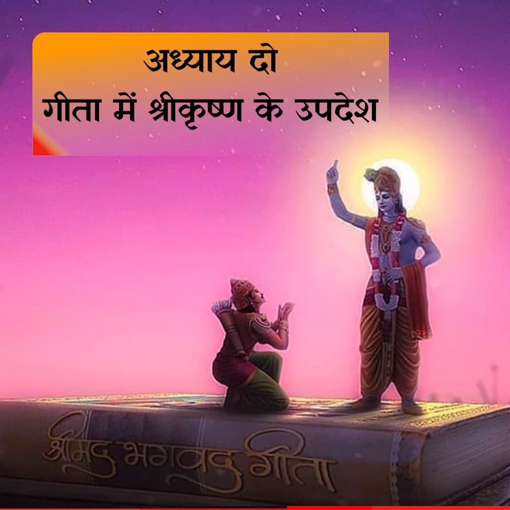 श्रीमद भागवद गीता