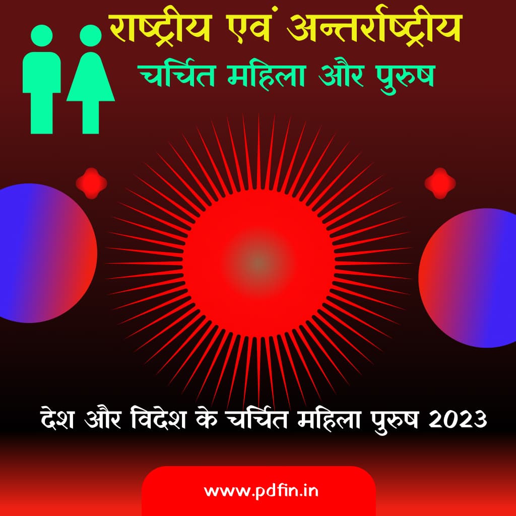 Charchit Mahila aur Purush 2023