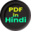 PDF in Hindi