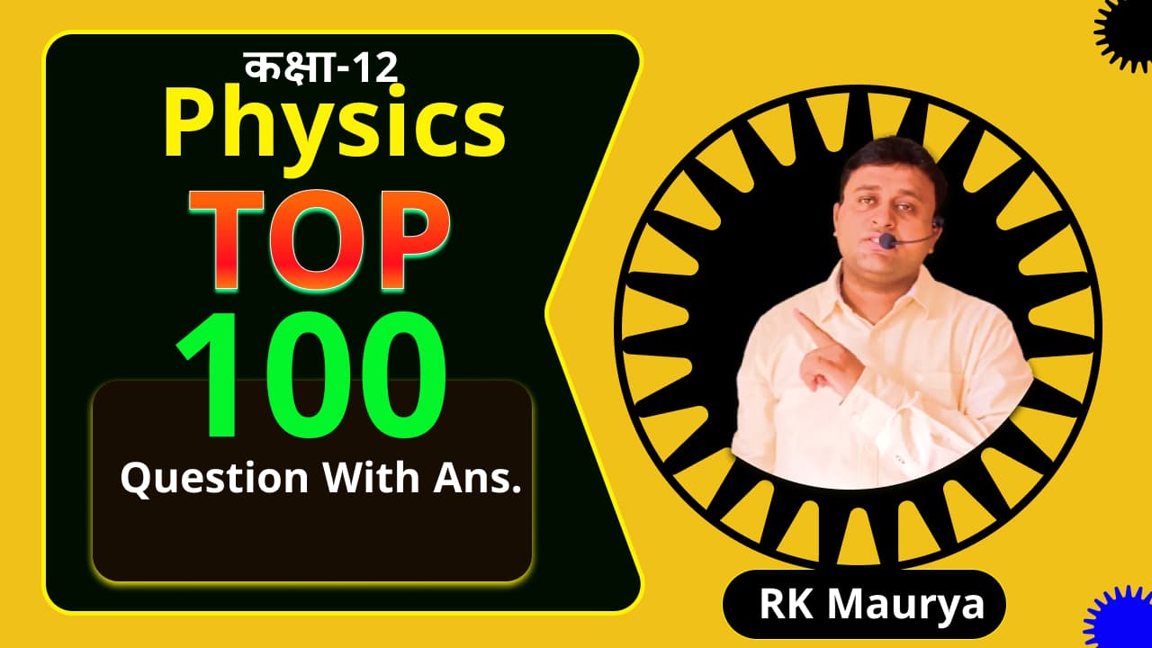 Class 12 Physics Top 100 Question With Ans M Solution