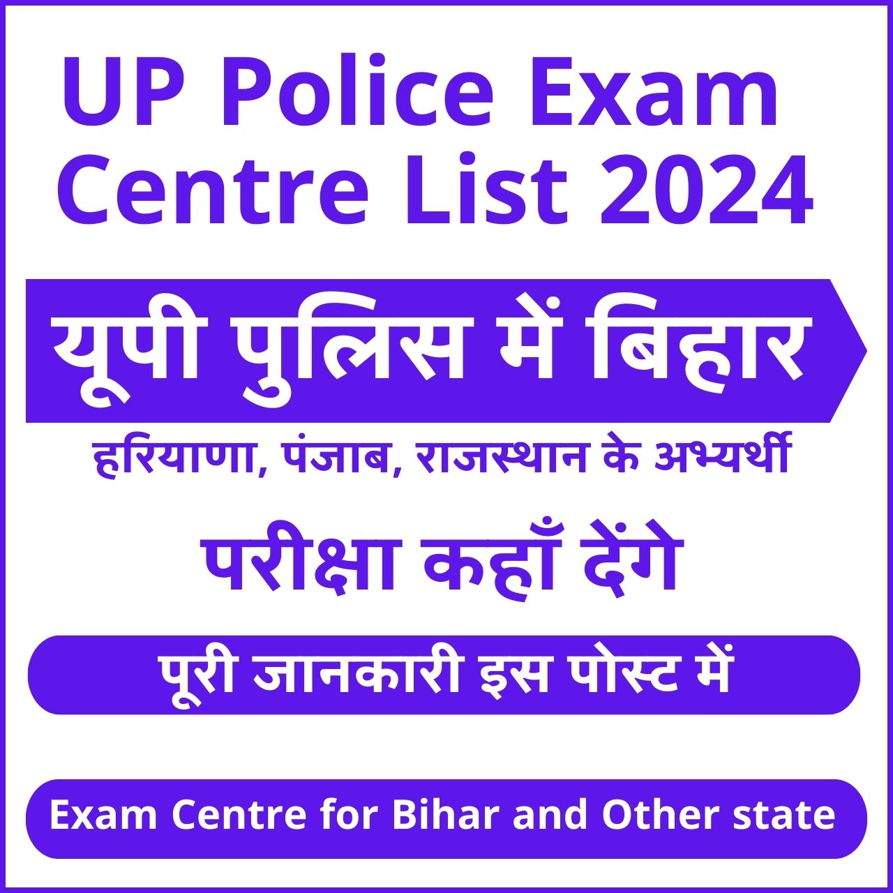 UP Police exam centre for Bihar Haryana Punjab