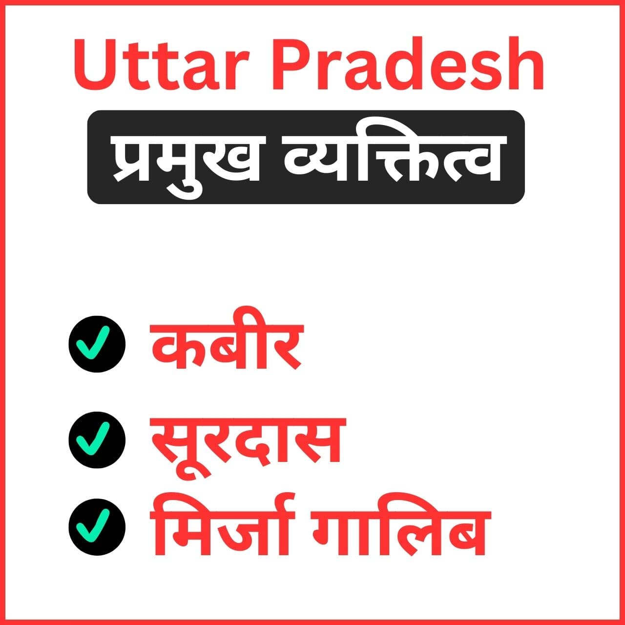 Uttar Pradesh famous Personality