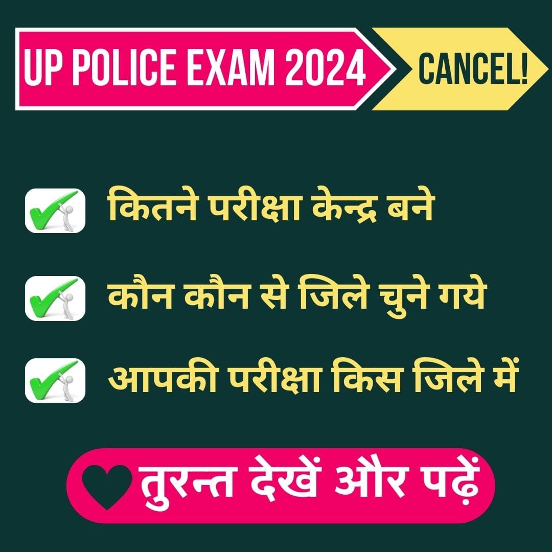 UP Police Exam Date Cancel