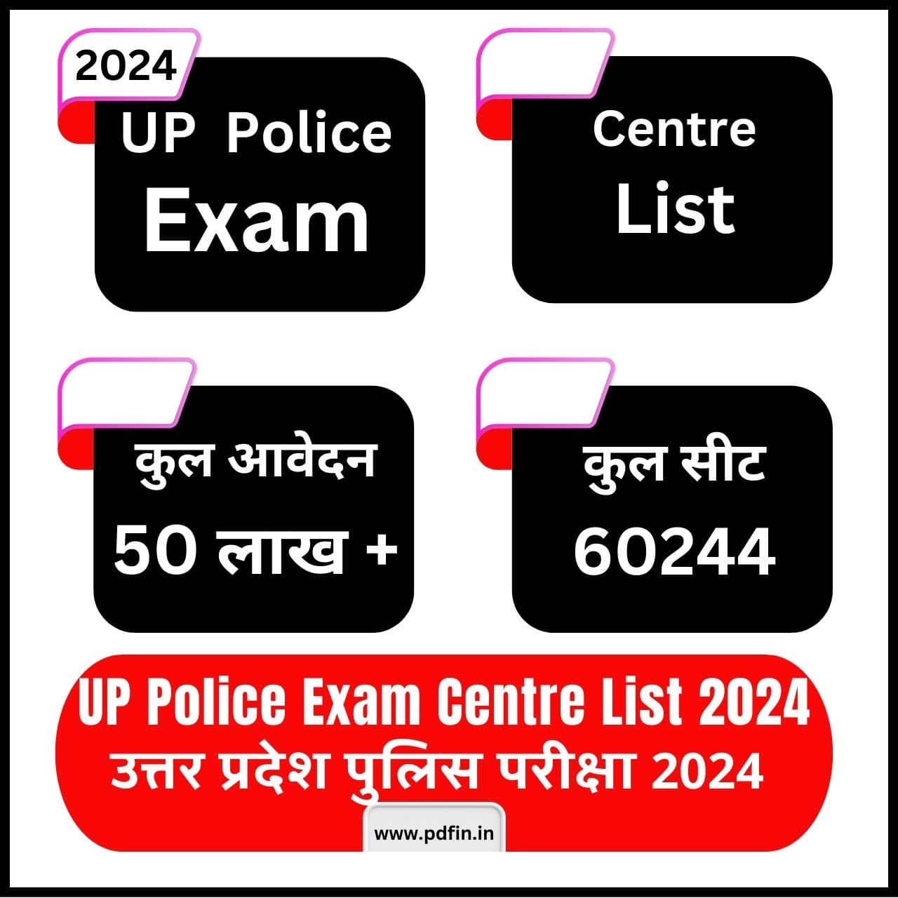 up police exam centre list 2024